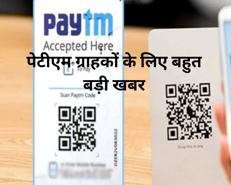 PAYTM Users Important Update