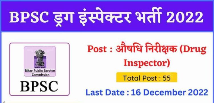 BPSC Drug Inspector Result 2023