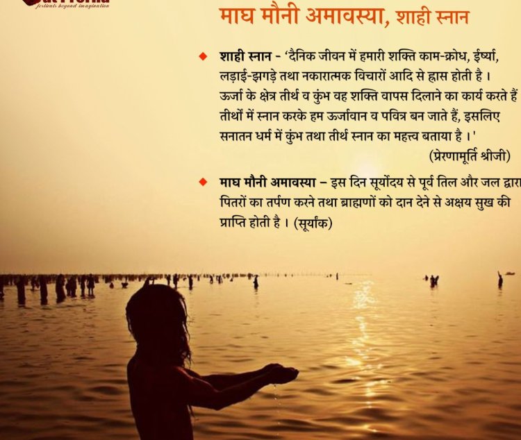 Mauni Amavasya 2025